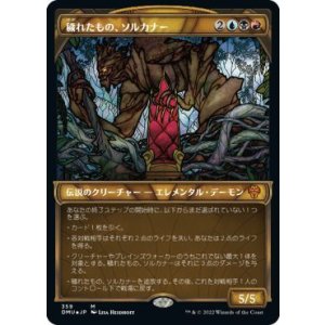 画像: 【JPN/DMU-BF/テクスチャー・Foil★】穢れたもの、ソルカナー/Sol'Kanar the Tainted [マルチ] 『M』【ショーケース】