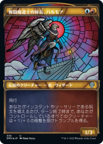 画像1: 【JPN/DMU-BF/テクスチャー・FOIL★】戦闘魔道士の隊長、バルモア/Balmor, Battlemage Captain [マルチ] 『U』【ショーケース】 (1)