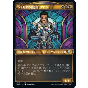 画像: 【JPN/DMU-BF/テクスチャー・Foil★】ベナリアの堕落者、アロン/Aron, Benalia's Ruin [マルチ] 『U』【ショーケース】