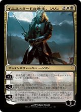 画像: 【JPN/SvT/FOIL★】イニストラードの君主、ソリン/Sorin, Lord of Innistrad