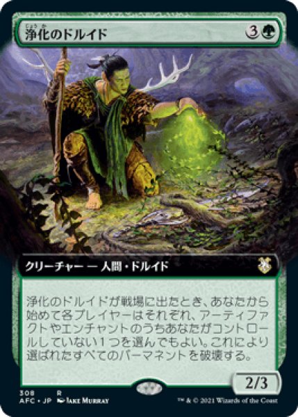 画像1: 【JPN/AFC-BF】浄化のドルイド/Druid of Purification【拡張アート】 (1)