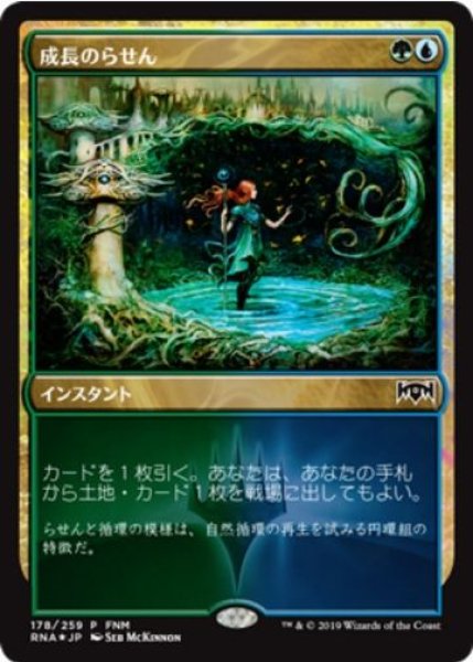 画像1: 【JPN/PRM/FOIL★】成長のらせん/Growth Spiral【FNM】 (1)