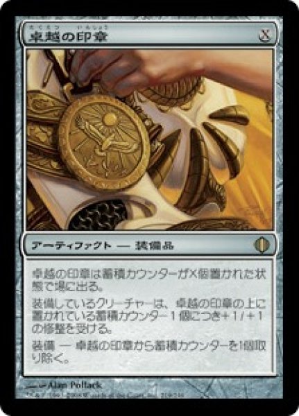 画像1: 【JPN/ALA】卓越の印章/Sigil of Distinction (1)