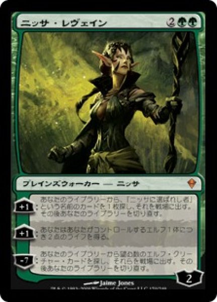 画像1: 【JPN/ZEN】ニッサ・レヴェイン/Nissa Revane (1)
