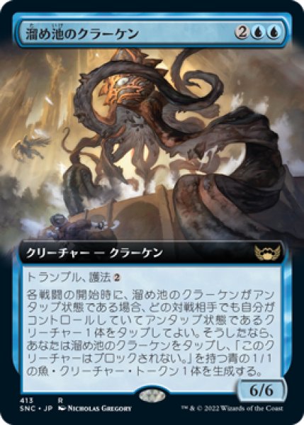 画像1: 【JPN/SNC-BF/Foil★】溜め池のクラーケン/Reservoir Kraken [青] 『R』【拡張アート】 (1)