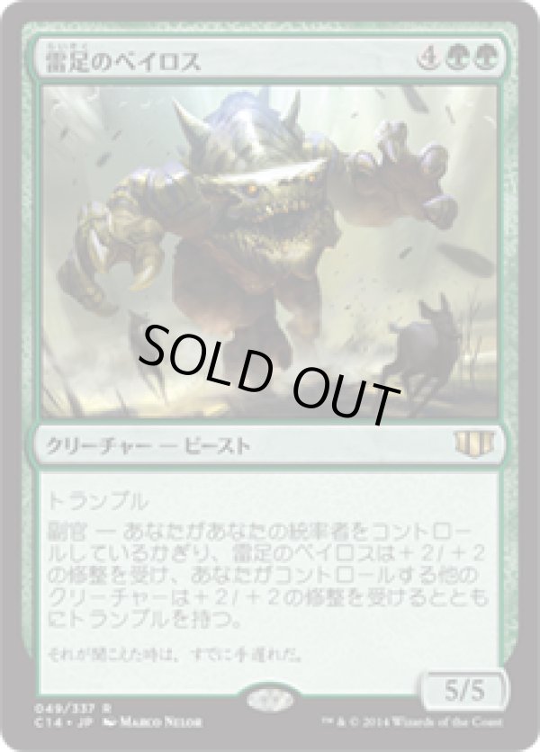 画像1: 【JPN/C14】雷足のベイロス/Thunderfoot Baloth