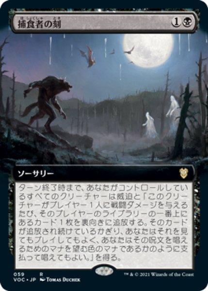 画像1: 【JPN/VOC】捕食者の刻/Predators' Hour【拡張アート】 (1)