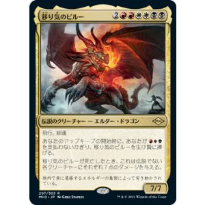 画像: 【JPN/MH2】移り気のピルー/Piru, the Volatile