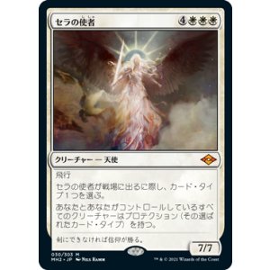 画像: 【JPN/MH2】セラの使者/Serra's Emissary
