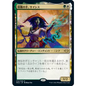 画像: 【JPN/MH2】収穫の手、サイシス/Sythis, Harvest's Hand