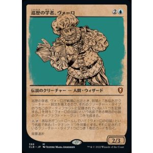 画像: 【JPN/CLB-BF】巡歴の学者、ヴォーロ/Volo, Itinerant Scholar【ショーケース】