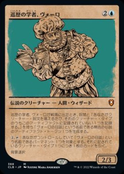 画像1: 【JPN/CLB-BF】巡歴の学者、ヴォーロ/Volo, Itinerant Scholar【ショーケース】 (1)