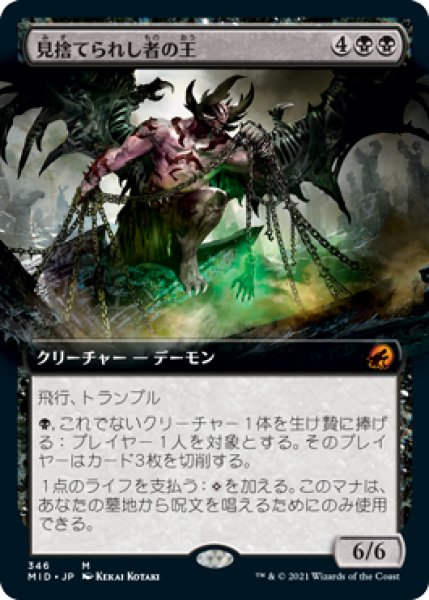 画像1: 【JPN/MID-BF】見捨てられし者の王/Lord of the Forsaken [黒] 『M』【拡張アート】 (1)