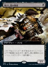 画像: 【JPN/MID-BF】滅びし者の勇者/Champion of the Perished [黒] 『R』【拡張アート】