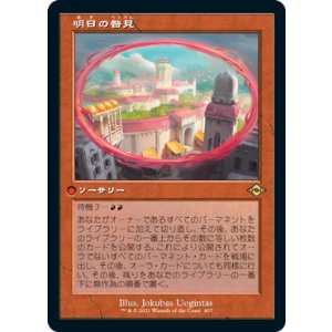 画像: 【JPN/MH2-BF/Foil★】明日の瞥見/Glimpse of Tomorrow【旧枠】