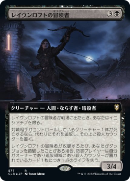 画像1: 【JPN/CLB-BF】レイヴンロフトの冒険者/Ravenloft Adventurer【拡張アート】 (1)