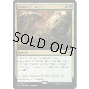 画像: 【ENG/2X2】暗殺者の戦利品/Assassin's Trophy