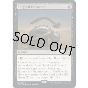 画像: 【ENG/2X2】外科的摘出/Surgical Extraction