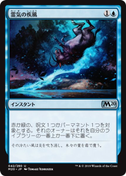画像1: 【JPN/M20】霊気の疾風/Aether Gust (1)