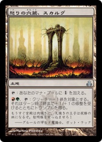 画像1: 【JPN/GPT】怒りの穴蔵、スカルグ/Skarrg, the Rage Pits (1)