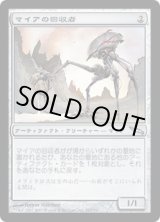 画像: 【JPN/MRD】マイアの回収者/Myr Retriever