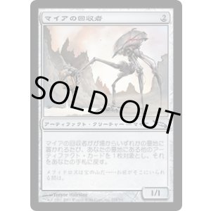 画像: 【JPN/MRD】マイアの回収者/Myr Retriever