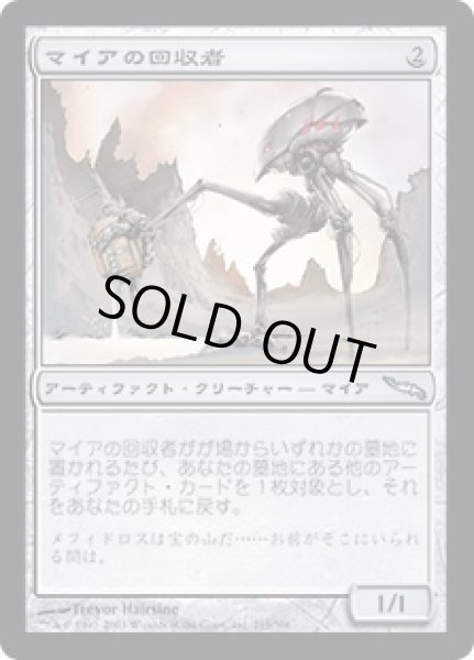画像1: 【JPN/MRD】マイアの回収者/Myr Retriever (1)