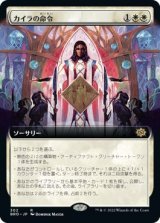 画像: 【JPN/BRO-BF/Foil★】カイラの命令/Kayla's Command [白] 『R』【拡張アート】