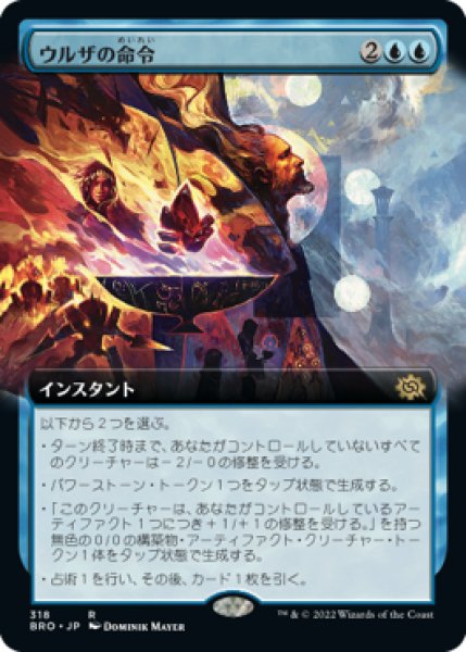 画像1: 【JPN/BRO-BF】ウルザの命令/Urza's Command [青] 『R』【拡張アート】 (1)