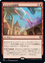 画像: 【JPN/CLB】ミジウムの迫撃砲/Mizzium Mortars