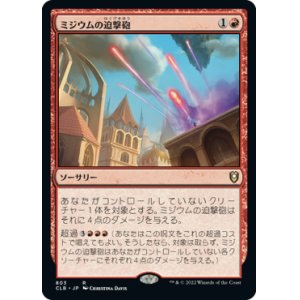 画像: 【JPN/CLB】ミジウムの迫撃砲/Mizzium Mortars