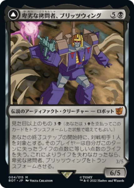 画像1: 【JPN/BOT】卑劣な拷問者、ブリッツウィング/Blitzwing, Cruel Tormentor (1)