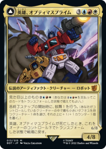 画像1: 【JPN/BOT】英雄、オプティマスプライム/Optimus Prime, Hero (1)