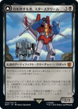 画像: 【JPN/BOT】力を欲する者、スタースクリーム/Starscream, Power Hungry