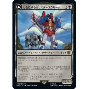 画像: 【JPN/BOT】力を欲する者、スタースクリーム/Starscream, Power Hungry