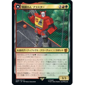 画像: 【JPN/BOT】戦闘DJ、ブラスター/Blaster, Combat DJ