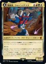 画像: 【JPN/BOT】戦術家、ウルトラマグナス/Ultra Magnus, Tactician