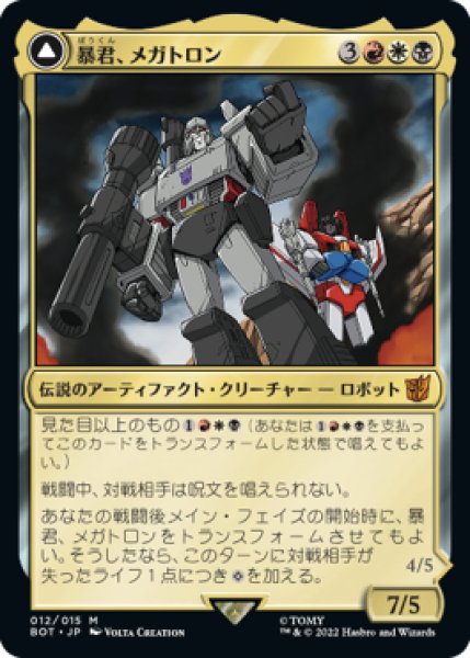 画像1: 【JPN/BOT】暴君、メガトロン/Megatron, Tyrant (1)