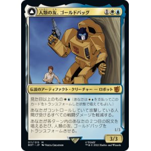 画像: 【JPN/BOT】人類の友、ゴールドバッグ/Goldbug, Humanity's Ally