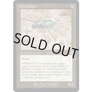 画像: 【ENG/BRR】羽ばたき飛行機械/Ornithopter [茶色] 『U』 【設計図】