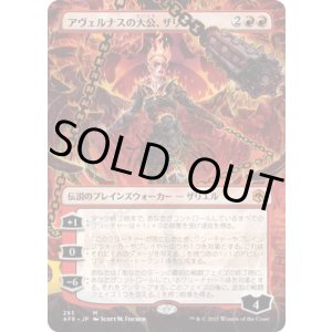 画像: 【JPN/AFR-BF】アヴェルナスの大公、ザリエル/Zariel, Archduke of Avernus 『M』 [赤]【ボーダーレス】