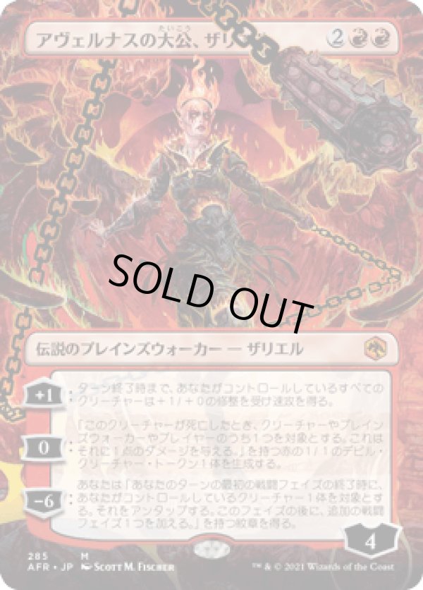 画像1: 【JPN/AFR-BF】アヴェルナスの大公、ザリエル/Zariel, Archduke of Avernus 『M』 [赤]【ボーダーレス】
