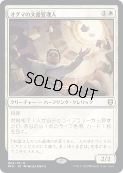画像1: 【JPN/CLB】オグマの文書管理人/Archivist of Oghma (1)
