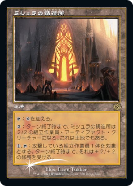 画像1: 【JPN/BRO/PRM/FOIL★】ミシュラの鋳造所/Mishra's Foundry【BOXプロモ】 (1)