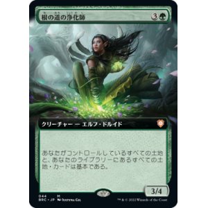 画像: 【JPN/BRC-BF/FOIL★】根の道の浄化師/Rootpath Purifier【拡張アート】