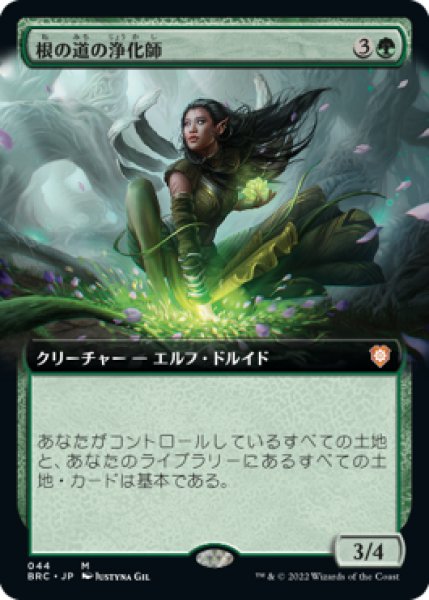 画像1: 【JPN/BRC-BF/FOIL★】根の道の浄化師/Rootpath Purifier【拡張アート】 (1)