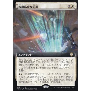 画像: 【JPN/NCC】臨機応変な防御/Resourceful Defense【拡張アート】