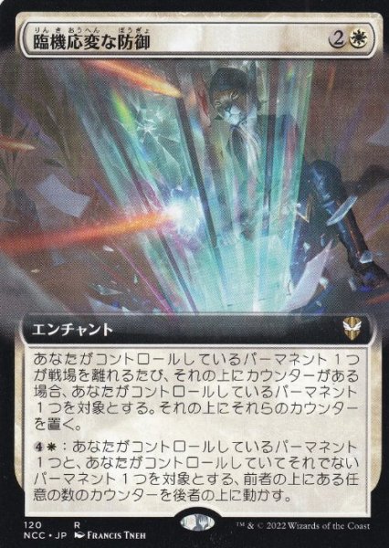 画像1: 【JPN/NCC】臨機応変な防御/Resourceful Defense【拡張アート】 (1)
