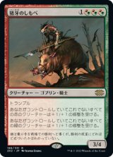 画像: 【JPN/2X2】猪牙のしもべ/Boartusk Liege