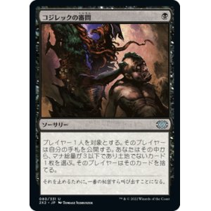 画像: 【JPN/2X2/FOIL★】コジレックの審問/Inquisition of Kozilek